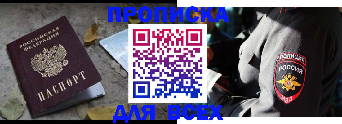 купить прописку в Бутурлиновке